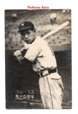 1947 JBR Unc. Baseball Bromide Card~ NOBORU AOTA ~Hankyu ~HOFer ~ROOKIE ~Rare