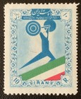 Mittlere Osten Middle East 1957** World Weightlifting Championship