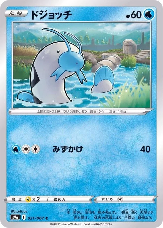 Pokemon Card Barboach C 021/067 s9a Battle Region Japanese - Image 1 of 1