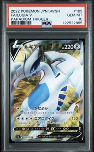 Lugia V PSA10 109/098 S12: Paradigm Trigger Holo (Japanese) - Picture 1 of 2