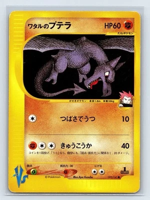 Lance's Aerodactyl Pokemon Card Japanese 099/141 1st Edition VS 2001 US SELLER - Image 1 of 2