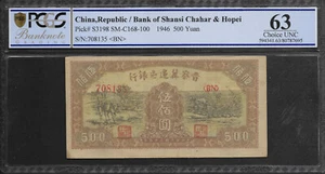 China 1946 500 Yuan Bank of Shansi Charar & Hopei S3198 PCGS 63 CU - Picture 1 of 4
