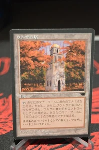 FBB Torre de Urza japonesa bosque antigüedades crónicas Magic The Gathering Magic The Gathering - Imagen 1 de 2