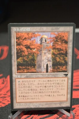 FBB Japanese Urza's tower forest antiquities chronicles MTG magic gathering - Image 1 of 2