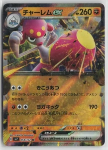 Japanese Pokemon Medicham ex - 054/102 SV7: Stellar Miracle Double Rare card Nea - Picture 1 of 2