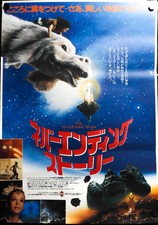 The NeverEnding Story (1984) B2 20"x27" Original Japanese Movie Poster  