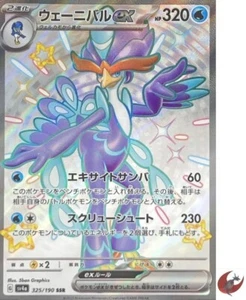 Pokemon card sv4a 325/190 Quaquaval ex SSR Scarlet & Violet Treasure - Picture 1 of 9