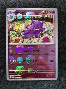 Carta Pokemon 151 Gengar Giapponese 094/165 SV2a Master Ball Specchio EX/NM IN MAGAZZINO - Foto 1 di 4
