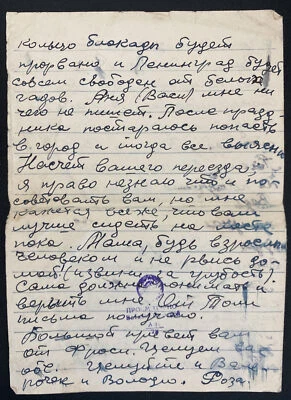 1942 Russia USSR Field Post Soldier Letter Sheet Stationery Cover - Image 1 of 4