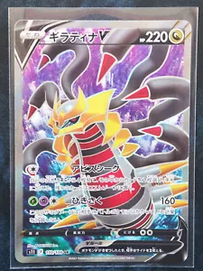 Giratina V 110/100 Japanese Pokemon Card Lost Abyss S11 SR - Picture 1 of 2