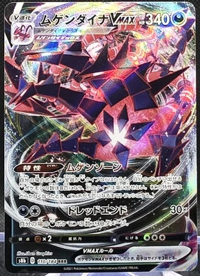 Eternatus VMAX 11/28 Japanese Zacian/Zamazenta vs. Eternatus RRR *Buy 2 Get 1 - Image 1 of 3