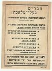 Judaica Palestine Old small Advertising Page The Artisans Bank