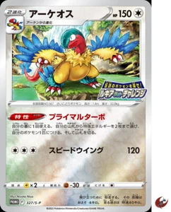Pokemon card Promo 327/S-P Archeops Sword & Shield s12 Trigger - Picture 1 of 2