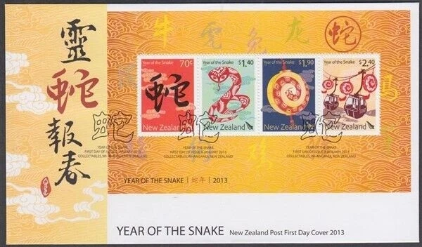 NEW ZEALAND FDC 2013 YEAR OF THE SNAKE M/S (ID:F2474) (5/1) - Image 1 of 1
