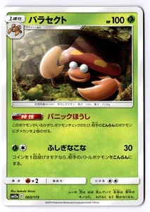 Parasect Japanese None SM12a: TAG TEAM GX: Tag All Stars 003/173 NM - Picture 1 of 2