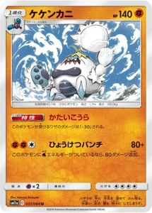Crabominable 036/064 Remix Bout Japanese Pokemon Card NM - Picture 1 of 1