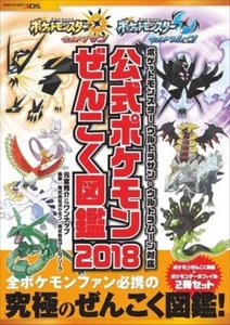 Pokémon Ultra Sun & Ultra Moon Official Nationwide Illustrated book Japanese 3DS - Picture 1 of 1