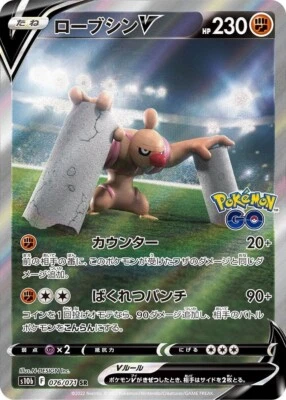 Conkeldurr V SR SA 076/071 s10b Pokemon GO Pokemon Card Japanese - Image 1 of 3