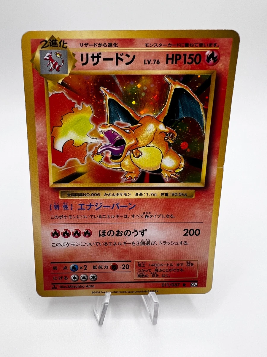 Pokemon Card Charizard 011/087 CP6 20th Anniversary 1st Ed. Holo