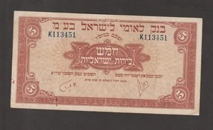 Billete Israel 1952 5 Lirot Leomi (XF) Estado P-21 - Imagen 1 de 2