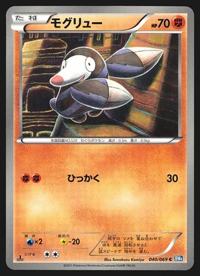 Drilbur 040/069 Japanese Dark Rush BW4 1st Edition Pokemon Card NM - Image 1 of 2