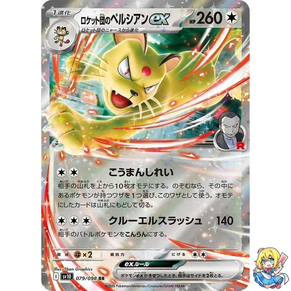 Team Rocket's Persian ex RR 079/098 Glory of the Rocket Gang sv10 - Image 1 of 4