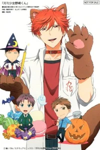 big card promo Monthly Girls' Nozaki kun Gekkan Shoujo anime Mikoshiba Mikoto - Picture 1 of 1