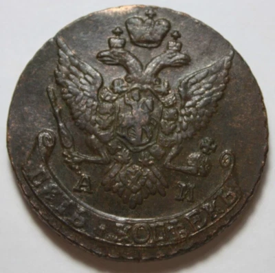 NGC Pop=0!  Uncirculated 5 kopeks 1796/5 AM  Repunched Date Original Patina 338* - Image 1 of 4