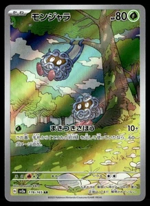 Tangela - Art Rare Holo SV2a: Pokemon Card 151 178/165 Japanese Pokémon TCG - Picture 1 of 2
