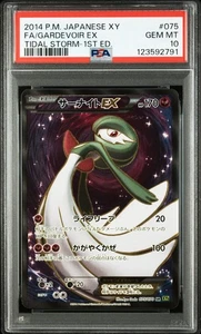 PSA 10 Gardevoir EX 075 070 SR Tidal Storm XY 2014 Holo Pokemon Card Japanese - Picture 1 of 3