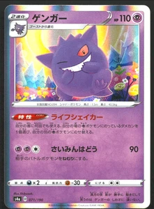 Gengar 071/190 Shiny Star V s4a 2020 Japanese Pokemon Card - Picture 1 of 3