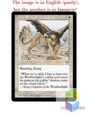Magic The Gathering MTG JPver Teremko Griffin MIR Common