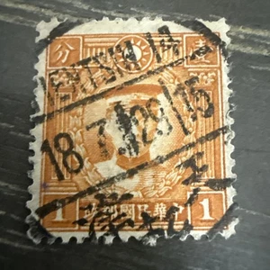 China Postage ~ General Postage ~ 1¢ Orange Stamp ~ Cancelled/Posted ~c.1946 -02 - Picture 1 of 2