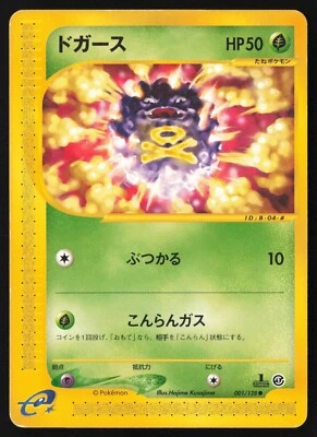 [LP] KOFFING 001/128 EXPEDITION JAPANESE POKEMON TCG 1st Edition US Seller - Image 1 of 2