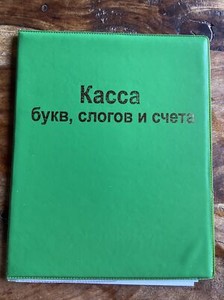 Learn Russian Letter Words Games Cards Русский Алфавит Касса Букв, Слогов