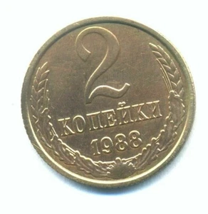 Russia USSR 2 kopeks 1988 Combined Shipping - Picture 1 of 3