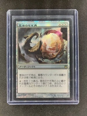 MTG Astral Cornucopia Born of the Gods Japanese Near Mint Foil - Image 1 of 2