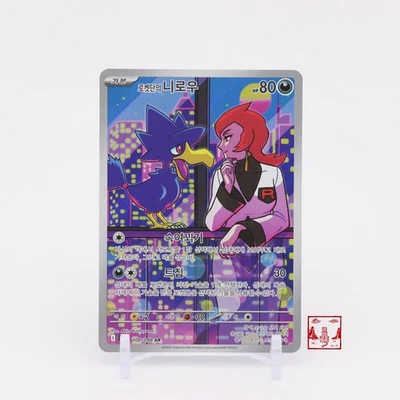 Team Rocket's Murkrow AR 106/098 Glory of Team Rocket SV10 Korean Pokemon Card - Image 1 of 2