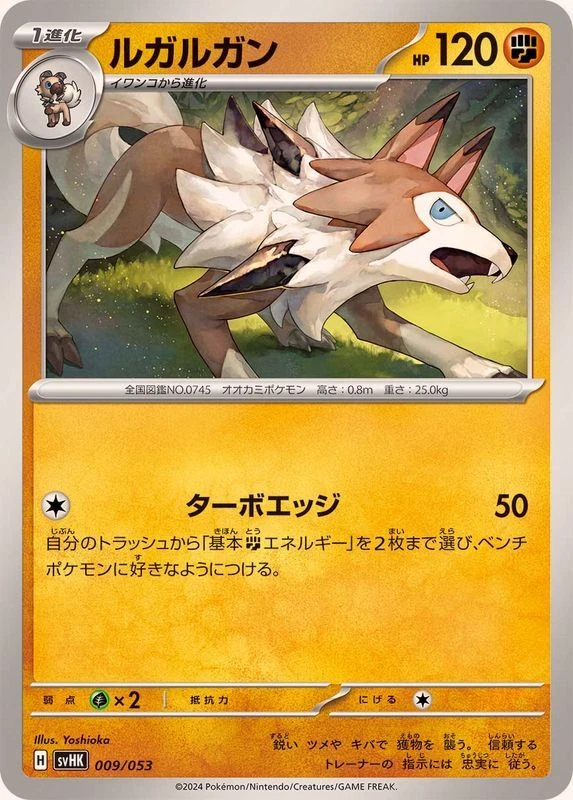 009-053-SVHK-B - Pokemon Card - Japanese - Lycanroc - Image 1 of 1