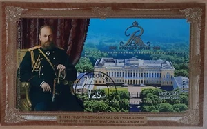 Bloque Sello Rusia 2020 MUSEO RUSO 1895-2020 Alejandro III - Imagen 1 de 1