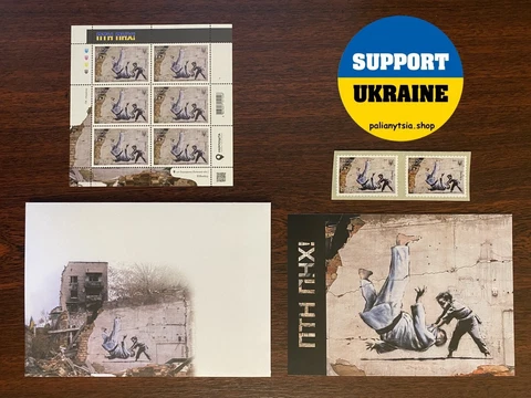 PTN PNH! FCK PTN! ПТН ПНХ! Putin Go F*k Yourself  Stamps Banksy Graffiti Ukraine Cover