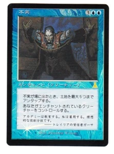 MTG Treachery Foil Japanese UD Urza's Destiny MT/NM #A - Picture 1 of 12