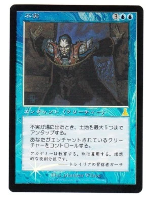 MTG Treachery Foil Japanese UD Urza's Destiny MT/NM #A - Image 1 of 4