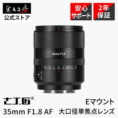 7Artisans 35mm F1.8 AF / MF Lens Full Frame for Sony E FE Mirrorless Autofocus - Image 1 of 4