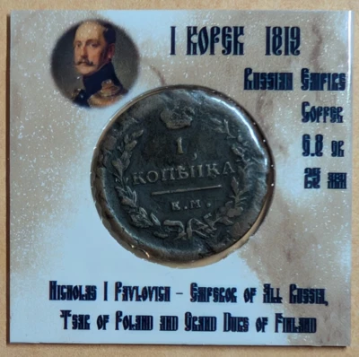1819 Russian Empire 1 Kopek E.M.  - Alexander I # 168 - Image 1 of 2