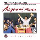Nikiforos Aerakis - Anogeiani Para 2 Live - Diverse/griechisch-kretische Musik CD NEU