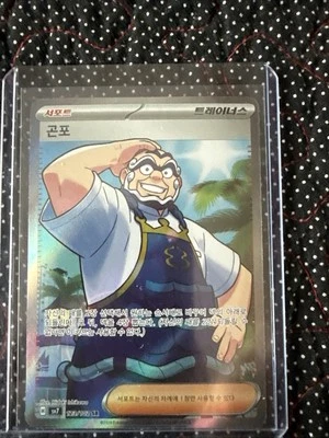 Kofu 125/102 SR  Sv7: Stellar Miracle Holo (Korean) near mint - Image 1 of 2