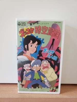 Zukkoke Threesome VHS Zukkoke Space-Time Adventure Anime Movie - Image 1 of 4