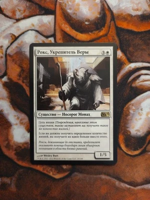 Russian Rhox Faithmender Magic 2013 Core Set M13 MTG Magic the Gathering - Image 1 of 2