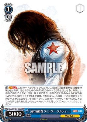 Weiss Schwarz MAR/S124-084S Winter Soldier SR foil MARVEL vol.3 - Image 1 of 2